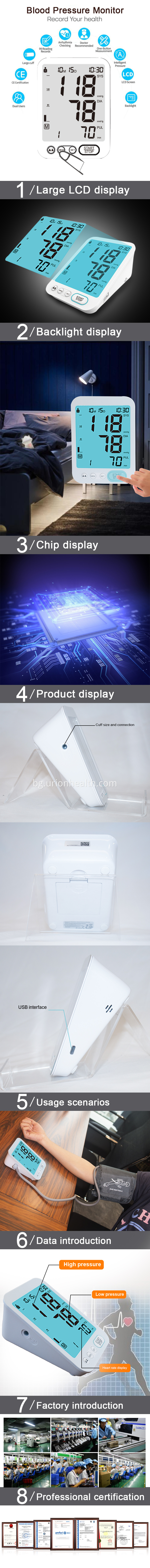 Монитор на кръвното налягане blood pressure monitor